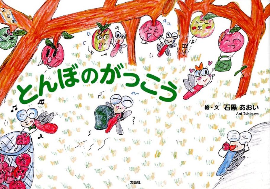 とんぼのがっこう