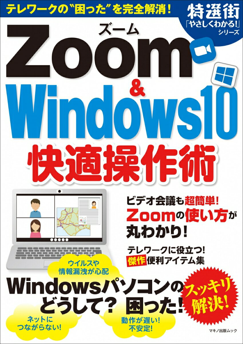 Zoom & Windows10快適操作術