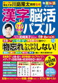 とにかく楽しい！思わず夢中！一番人気の最強漢字脳トレ第１４弾！