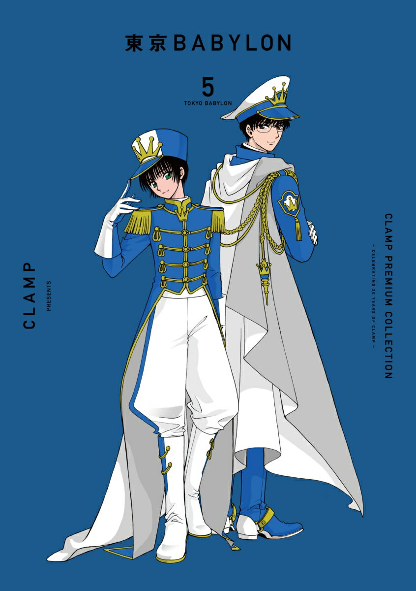 CLAMP PREMIUM COLLECTION 東京BABYLON （5）