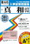 真和高等学校(30年春受験用) 2,700円