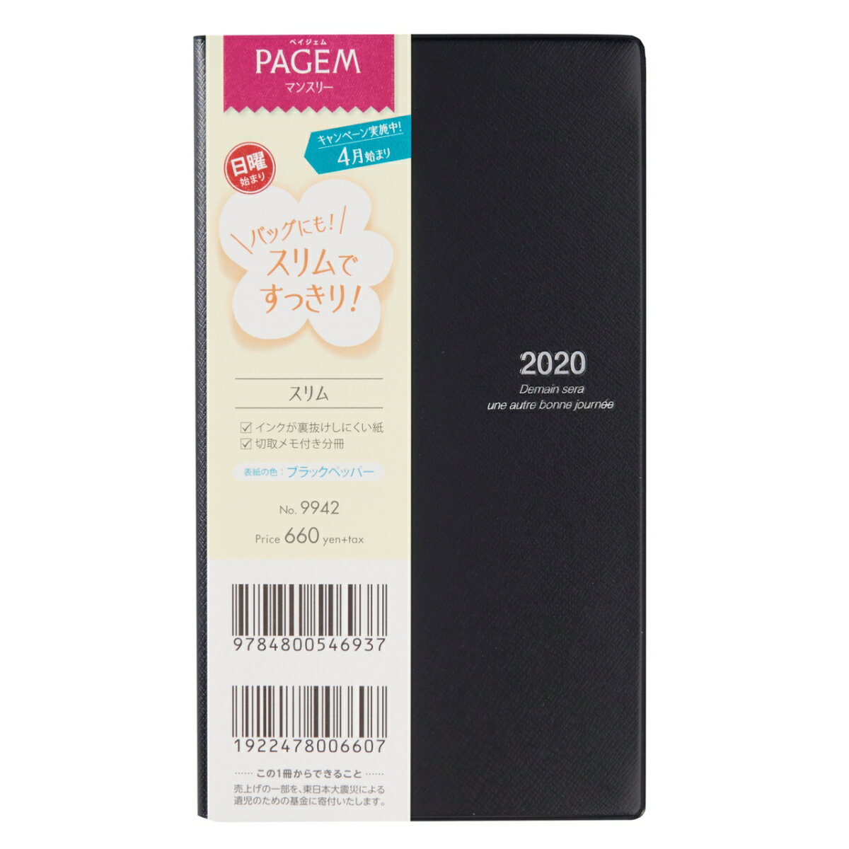 9942 ペイジェムマンスリー スリム 日曜（ブラックペッパー） 2020年4月