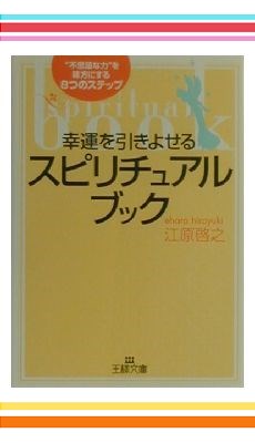 「運気」をアップするコツ満載！3点セット