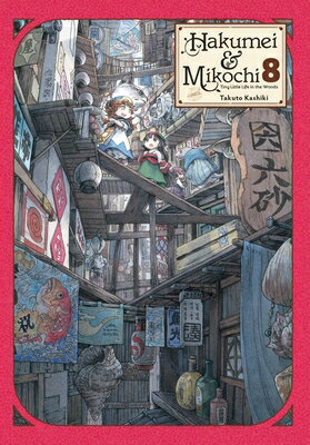 Hakumei & Mikochi: Tiny Little Life in the Woods, Vol. 8: Volume 8