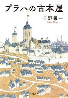 プラハの古本屋の表紙