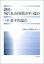 講座・現代社会保障法学の論点 上巻