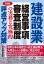 5訂版 建設業 経営事項審査制度の実務と究極的評点アップ対策