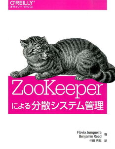 ZooKeeperによる分散システム管理