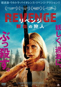 REVENGE リベンジ 鮮血の狩人