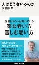 名医・専門家に聞く すごい健康法 （新潮新書） [ 週刊新潮 ]