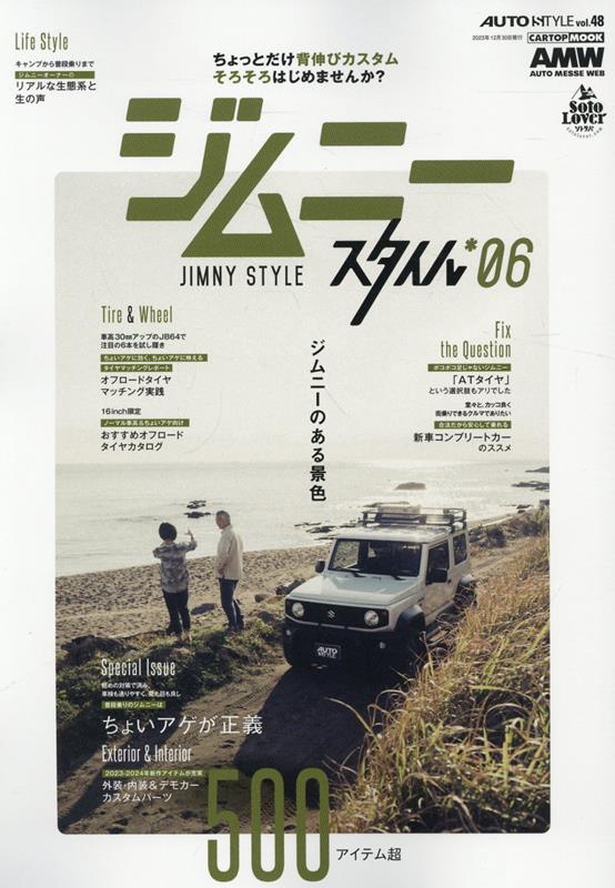 楽天楽天ブックスジムニースタイル（＊06） K-STYLE特別編集 ジムニーのある景色 （CARTOP　MOOK　AUTO　STYLE　vol．48）