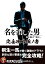 龍が如く7外伝 名を消した男 完全攻略極ノ書