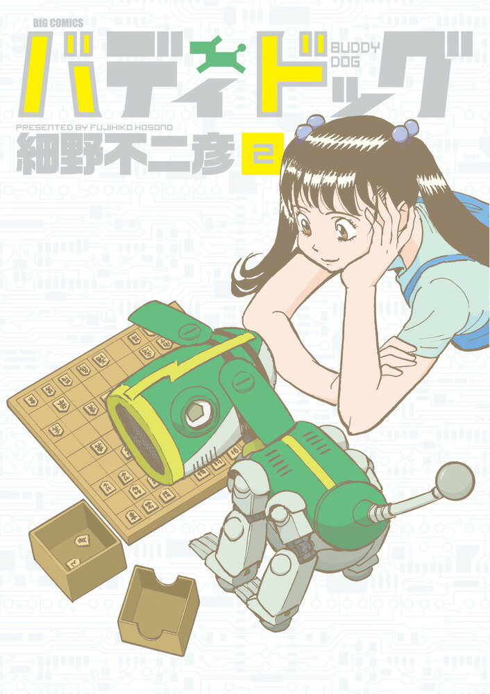 バディドッグ（2)