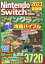 Nintendo Switchで遊ぶ! マインクラフト最強攻略バイブル 2023最新版 [ マイクラ職人組合 ]