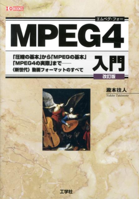 MPEG4 ְ̤δܡפMPEGδܡסMPEG4 IObooks [ ܱ ]