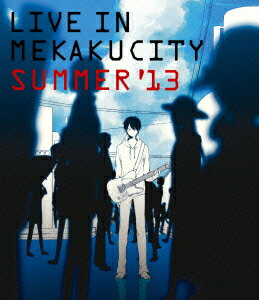 じんライブインメカクシティ サマー 13 ジン 発売日：2013年12月18日 予約締切日：2013年12月14日 (株)ソニー・ミュージックダイレクト MHXLー19 JAN：4582290396941 ＜お問い合わせ先＞ 交換に関するメールでのお問い合わせは当社ホームページよりお願い致します。 件名に『じん「ライブインメカクシティ SUMMER'13」』とお書き添え下さい。 //www.sonymusic.co.jp/cic/ (PC、携帯、スマートホンいずれからもご利用いただけます。) 【個人情報の取り扱いについて】 13さいみまんのおきゃくさまは、ほごしゃのかたといっしょにおよみください。お客様からご提供いただいた個人情報は、交換品発送作業にのみ利用し、これ以外の目的に利用することはございません。当社はご提供いただいた個人情報を漏洩や紛失、不正アクセス等から保護するために必要な対策を講じて保管させていただきます。上記目的を達した個人情報は、当社が責任をもって再生不能な形式ですみやかに廃棄させていただきます。また、当社は、お預かりした個人情報を、収集終了から6ヶ月を超えて保有することはございません。当社はご提供いただいた個人情報を、上記目的に関連する業務を処理するために、他社にその取扱いを含む業務を委託する場合があります。その場合、当該委託先においても当社と同等以上の個人情報管理が行われることを要請いたします。 16:9 カラー 日本語(オリジナル言語) 日本語(音声解説言語) リニアPCMステレオ(オリジナル音声方式) リニアPCMステレオ(音声解説音声方式) LIVE IN MEKAKUCITY SUMMER` 13 DVD アニメ 国内 その他 ブルーレイ アニメ