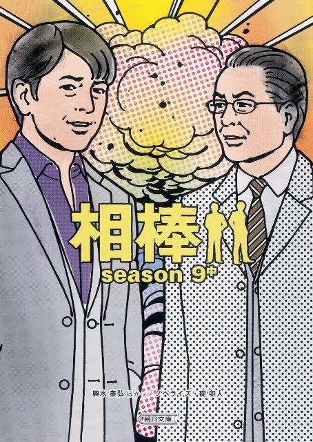 楽天市場】相棒 9の通販 楽天市場】相棒 9の通販