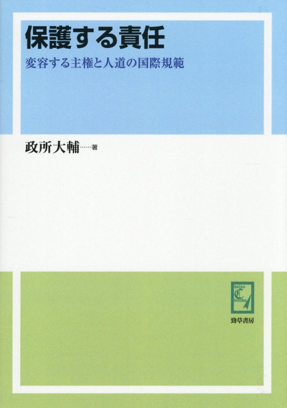OD＞保護する責任