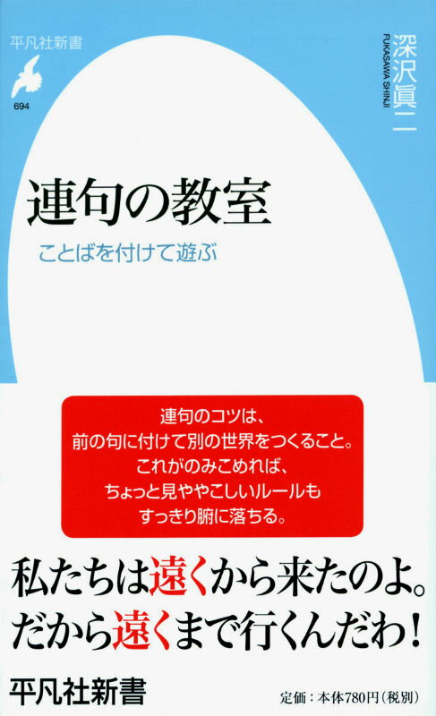 連句の教室