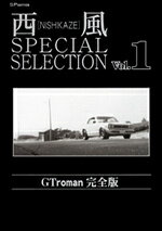 西風 special selection