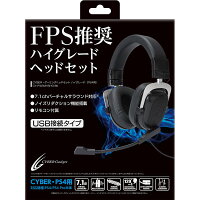 CYBER ・ ゲーミングヘッドセット ハイグレード （ PS4 用） ブラックの画像