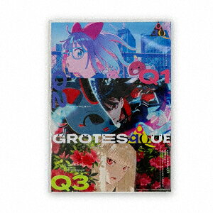 【楽天ブックス限定先着特典】”GROTESQQQUE-グロテスクー” Songs & original soundtrack【完全生産限定盤 3CD＋付属品】(品目未定)