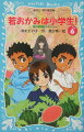 若おかみは小学生！PART6　花の湯温泉ストーリー