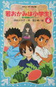 若おかみは小学生！PART6 花の湯温泉ストーリー （講談社青い鳥文庫） 令丈 ヒロ子