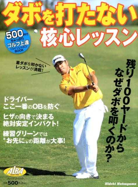 ダボを打たない核心レッスン