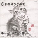 crazy cat/オオアリクイのエレジー/ヨーデルソング チャーリーニーシオ