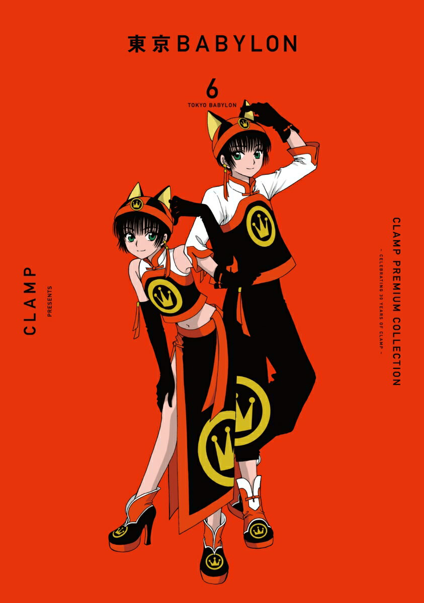 CLAMP　PREMIUM　COLLECTION　東京BABYLON 6巻