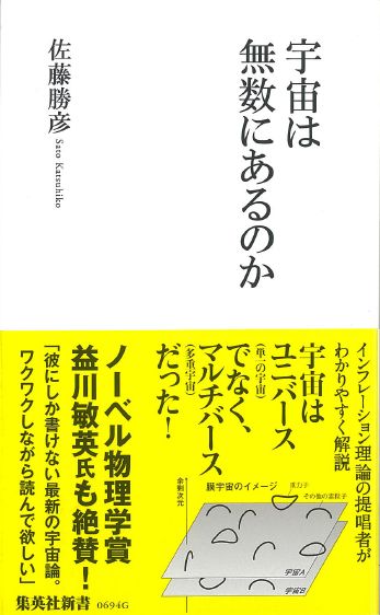 宇宙は無数にあるのか