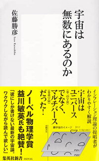 宇宙は無数にあるのかの表紙