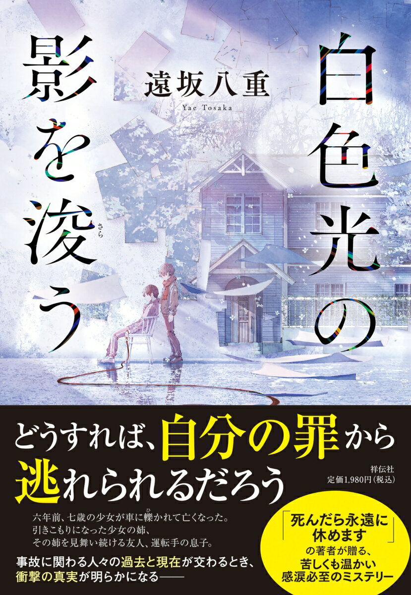 白色光の影を浚う