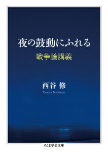 夜の鼓動にふれる