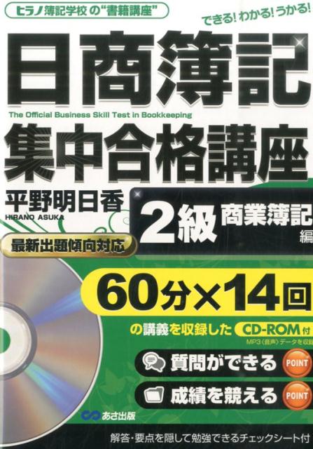 日商簿記集中合格講座2級商業簿記編