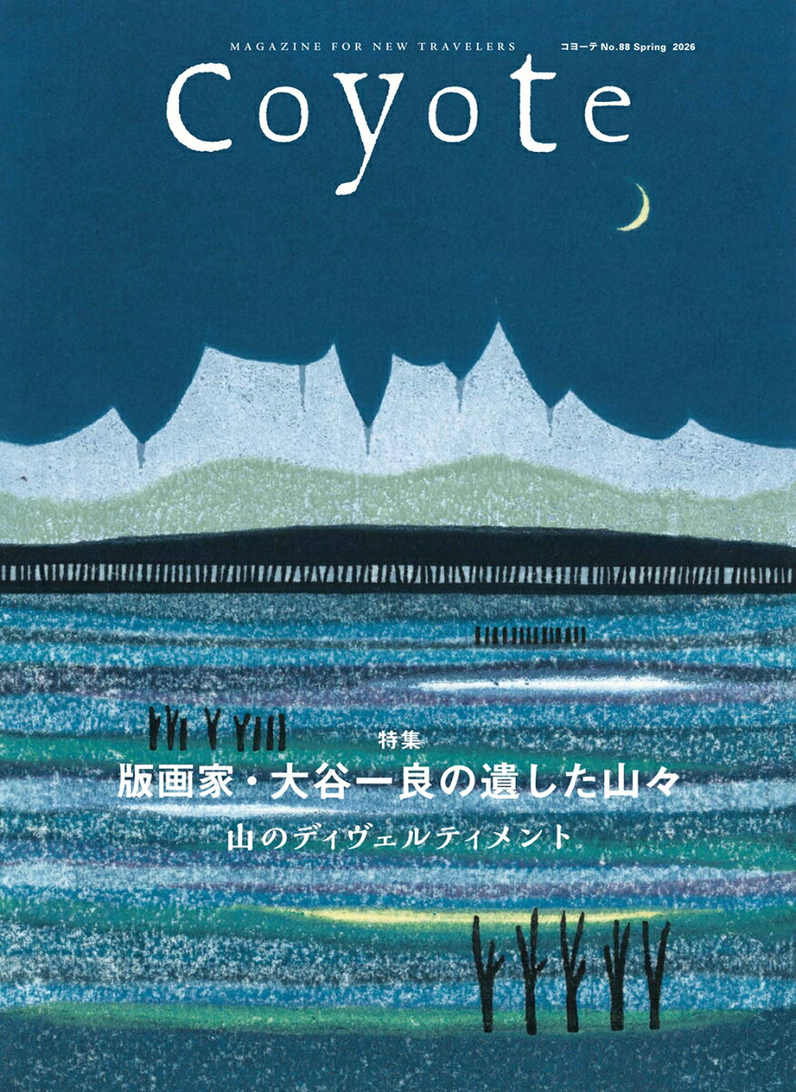 特集版画家・大谷一良の遺した山々
