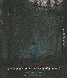 ミッシング・チャイルド・ビデオテープ【Blu-ray】