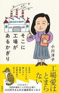 そこに工場があるかぎりの表紙
