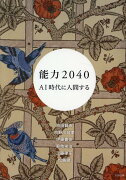 能力2040