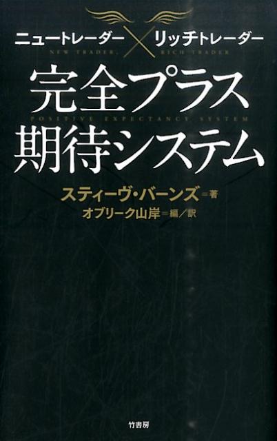 ニュートレーダー×リッチトレーダー完全プラス期待システム