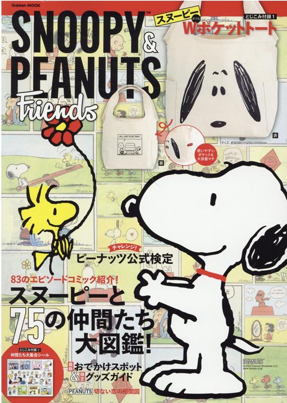 SNOOPY ＆ PEANUTS Friends