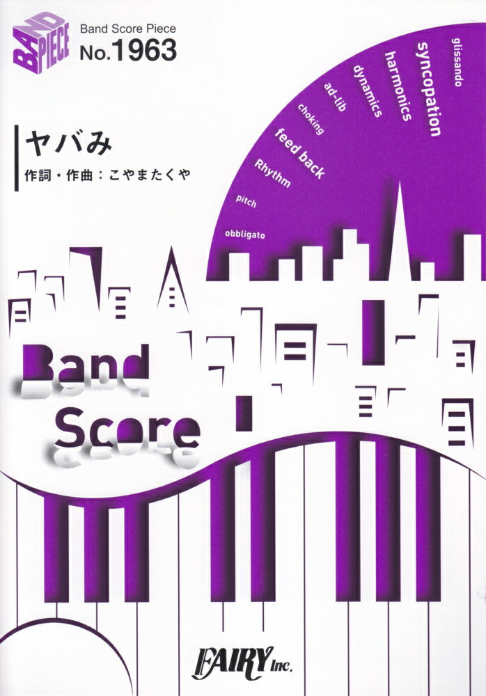 ヤバみ BAND SCORE （BAND SCORE PIECE） こやまたくや