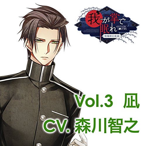 貴女の日常を終わらせるCD「-陰陽師幻夜