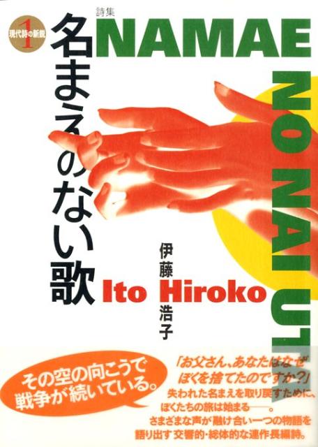 名まえのない歌