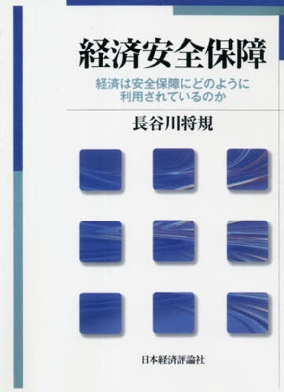 OD＞経済安全保障