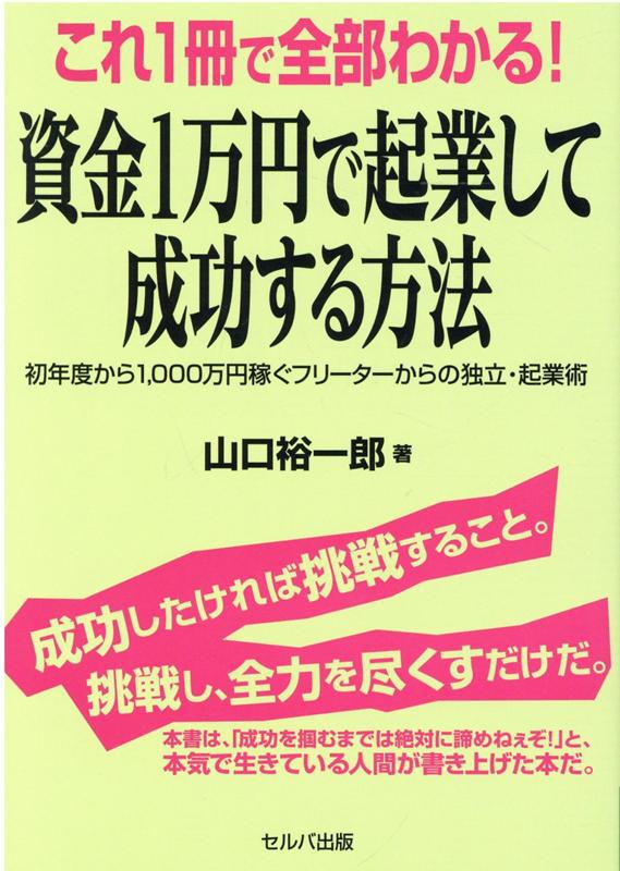 どんな困難があっても後ろを振り返らないという覚悟ができている者だけに、たった１万円あれば１，０００万円プレイヤーになれる方法を特別に伝授しよう。