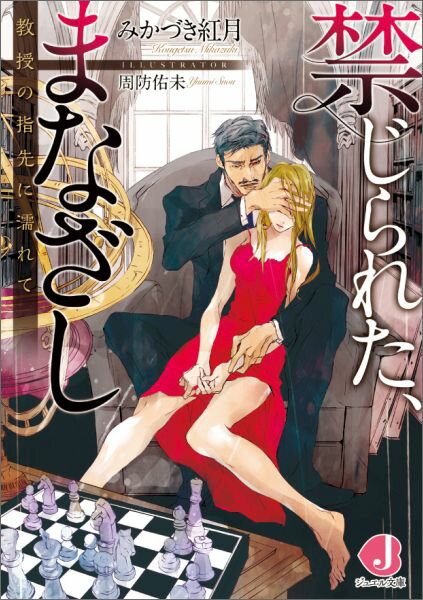 禁じられた、まなざし