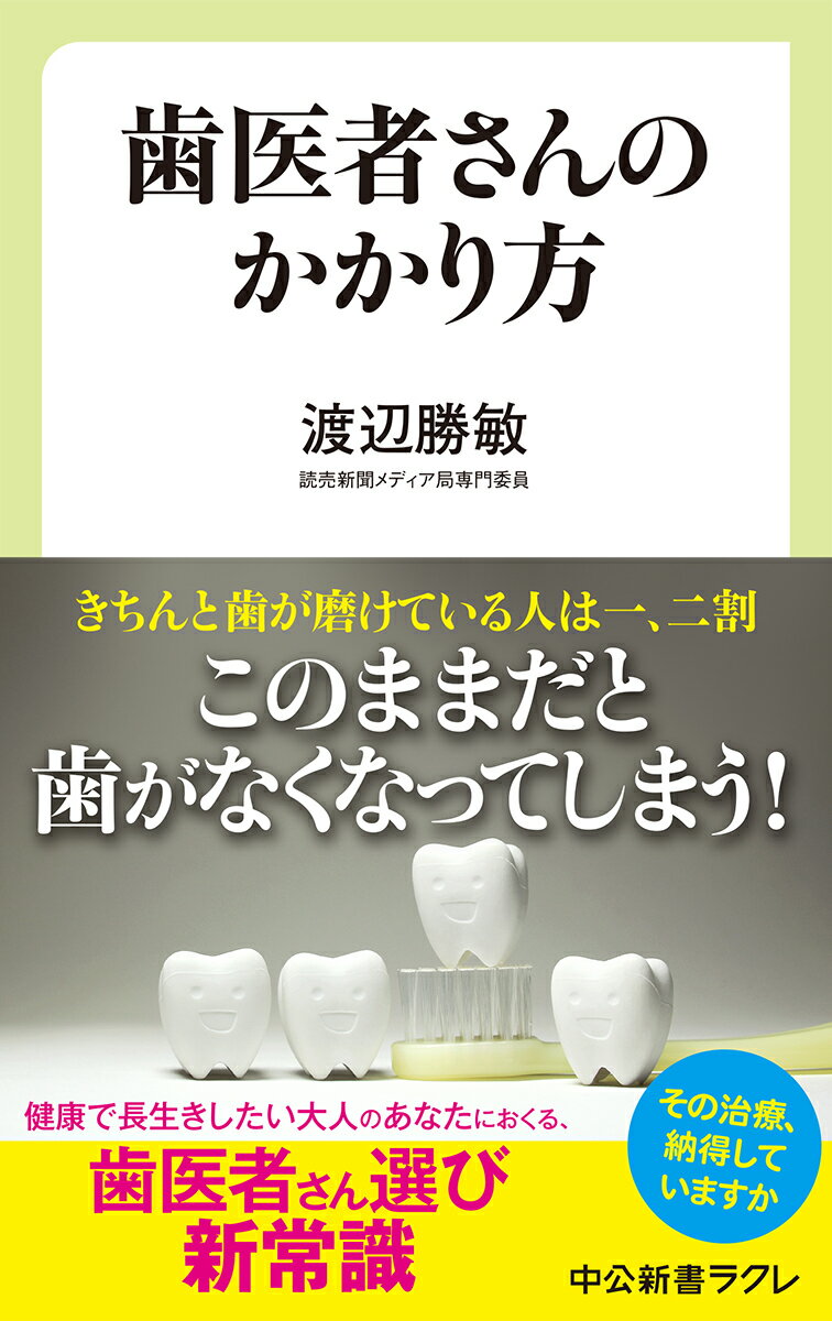 歯医者さんのかかり方