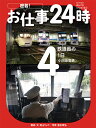 鉄道員の1日〈小田急電鉄〉 